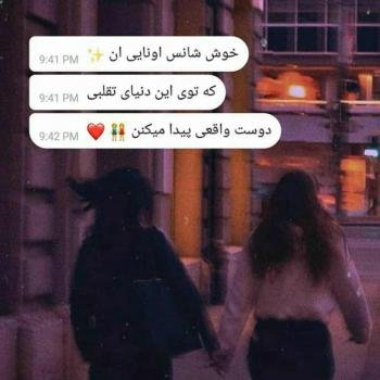 عکس پروفایل دوستانه صمیمی