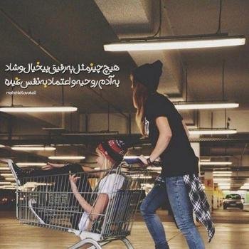 عکس پروفایل دوستانه صمیمی