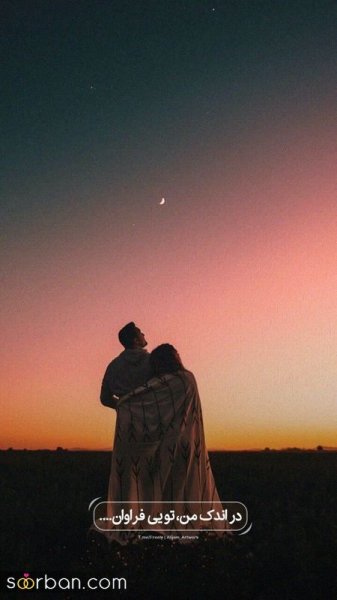  108 عکس عاشقانه دونفره لاکچری اینستا