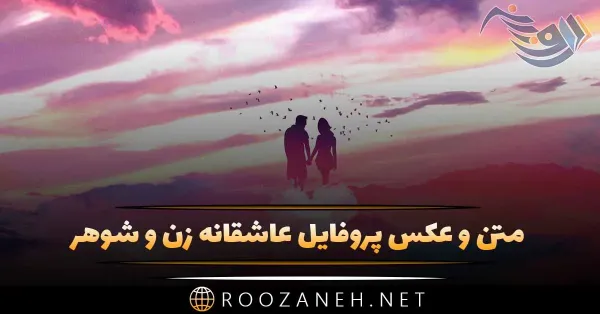  عکس پروفایل عاشقانه دونفره لب بدون متن