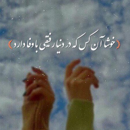  150 عکس پروفایل ست رفیق