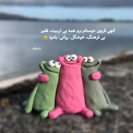  عکس پروفایل ست رفیق گنگ