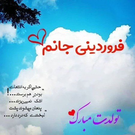  عکس پروفایل تولدم مبارک