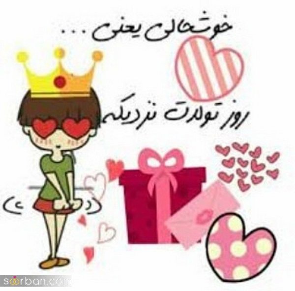  160 عکس پروفایل تولدم نزدیکه زنانه