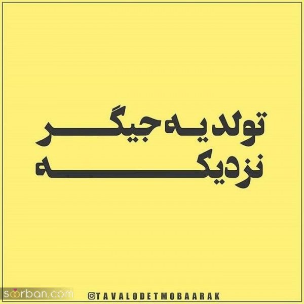  160 عکس پروفایل تولدم نزدیکه زنانه