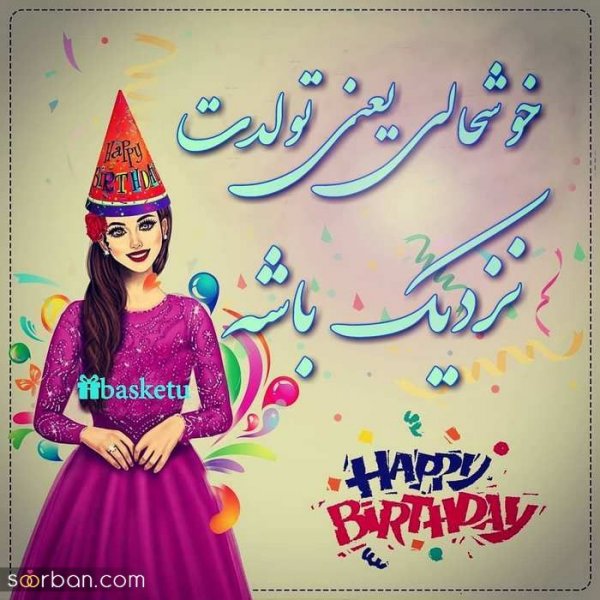  160 عکس پروفایل تولدم نزدیکه زنانه