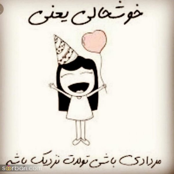  160 عکس پروفایل تولدم نزدیکه زنانه
