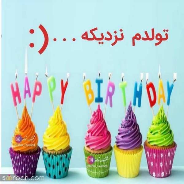  160 عکس پروفایل تولدم نزدیکه زنانه