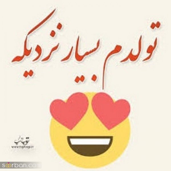  160 عکس پروفایل تولدم نزدیکه زنانه