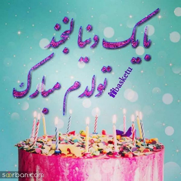  160 عکس پروفایل تولدم نزدیکه زنانه