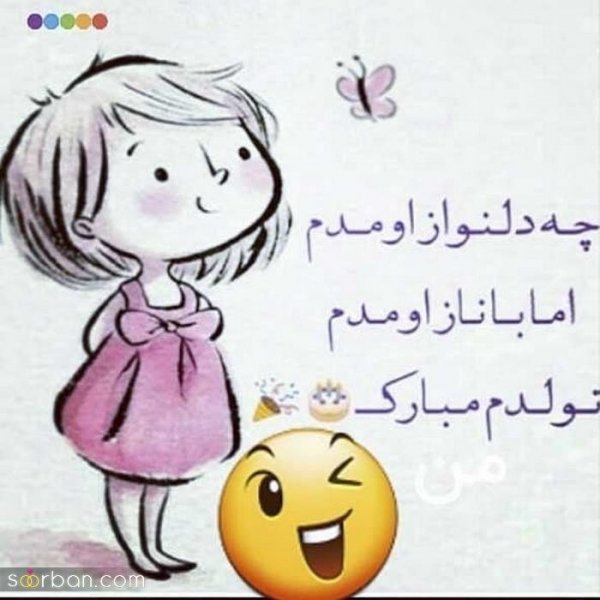  160 عکس پروفایل تولدم نزدیکه زنانه