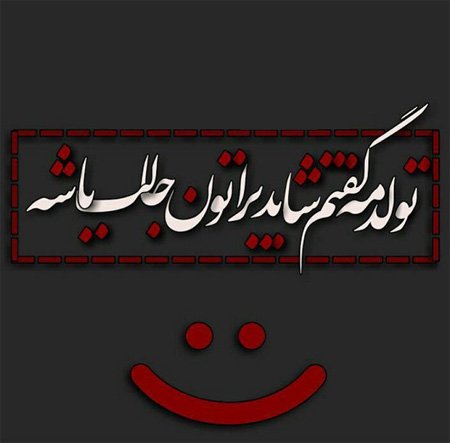  عکس تولدم نزدیکه برای استوری