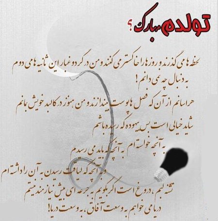  عکس تولدم نزدیکه برای استوری