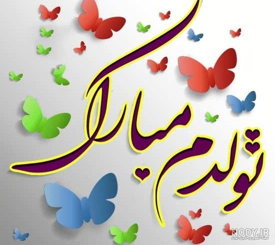 85 عکس پروفایل تولدم مبارک پسرانه