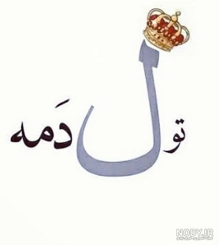  85 عکس پروفایل تولدم مبارک پسرانه