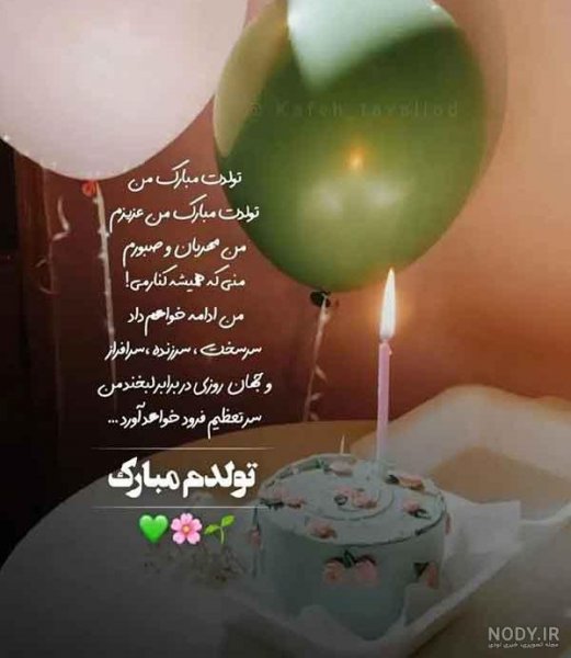  85 عکس پروفایل تولدم مبارک پسرانه
