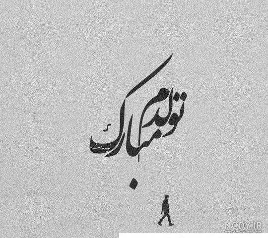  85 عکس پروفایل تولدم مبارک پسرانه