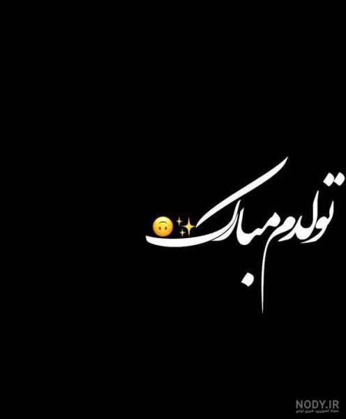  85 عکس پروفایل تولدم مبارک پسرانه