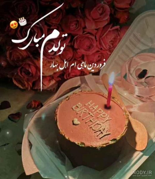  85 عکس پروفایل تولدم مبارک پسرانه