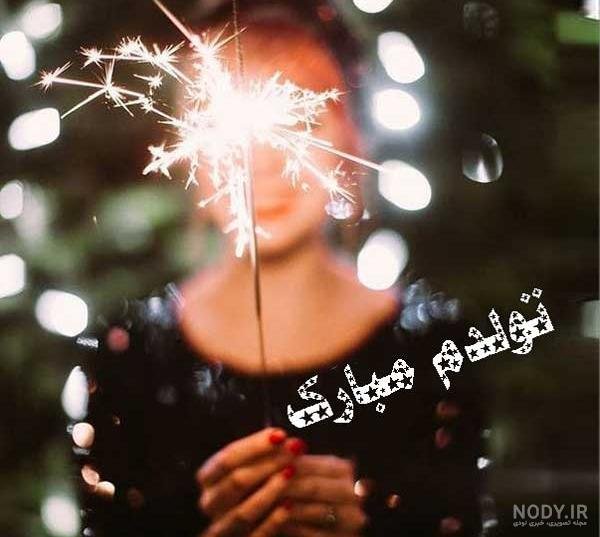 85 عکس پروفایل تولدم مبارک پسرانه