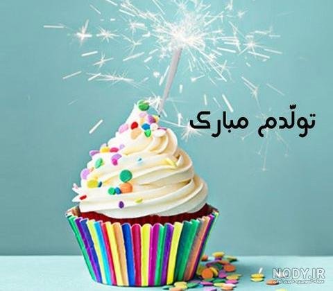  85 عکس پروفایل تولدم مبارک پسرانه