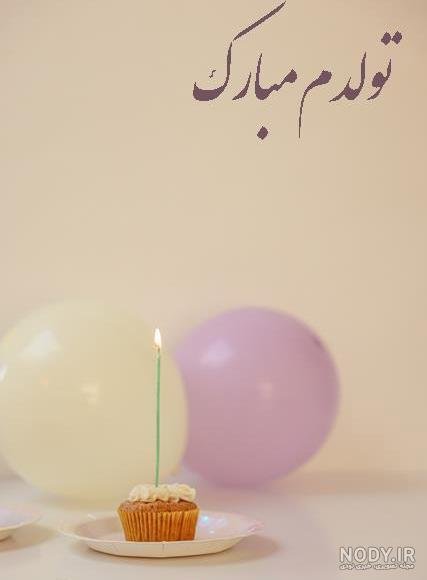  85 عکس پروفایل تولدم مبارک پسرانه