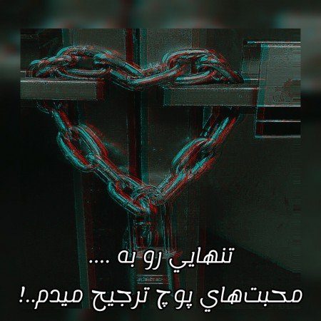  210 عکس پروفایل تنهایی