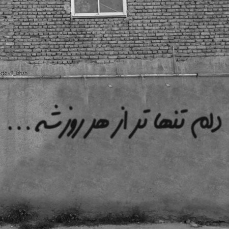  210 عکس پروفایل تنهایی