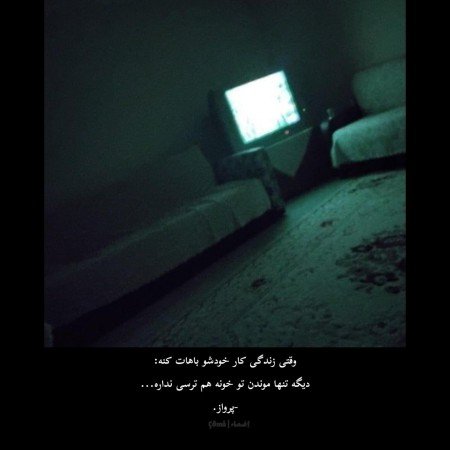  عکس پروفایل تنهایی قشنگ