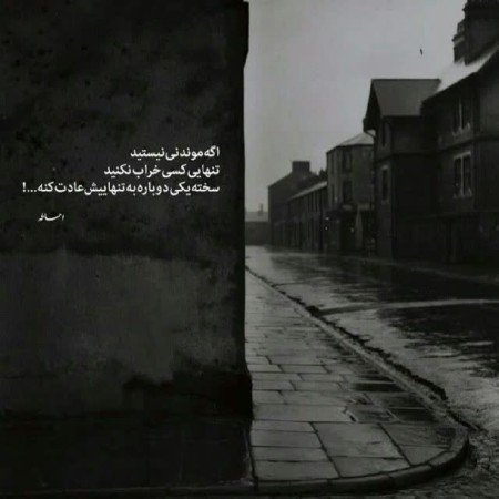  عکس پروفایل تنهایی قشنگ