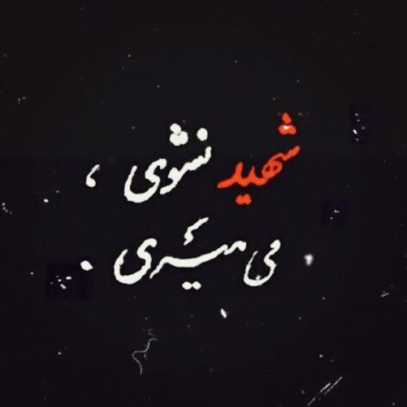  عکس پروفایل تنهایی قشنگ