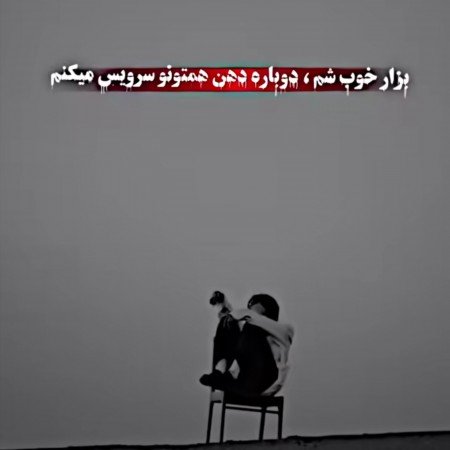  عکس پروفایل تیکه دار