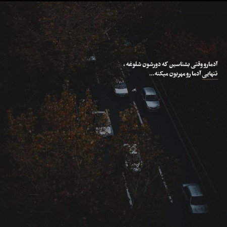  عکس پروفایل تیکه دار