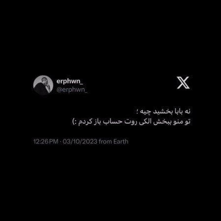  عکس پروفایل تیکه دار