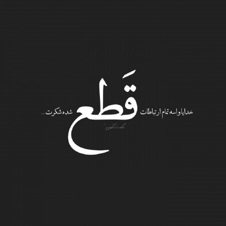  عکس پروفایل تیکه دار