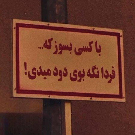  عکس پروفایل تیکه دار