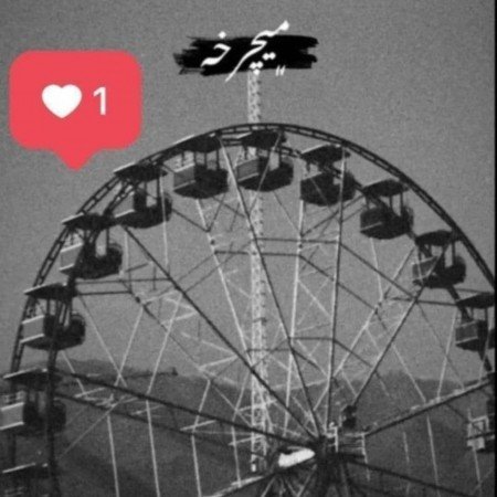  عکس پروفایل تیکه دار