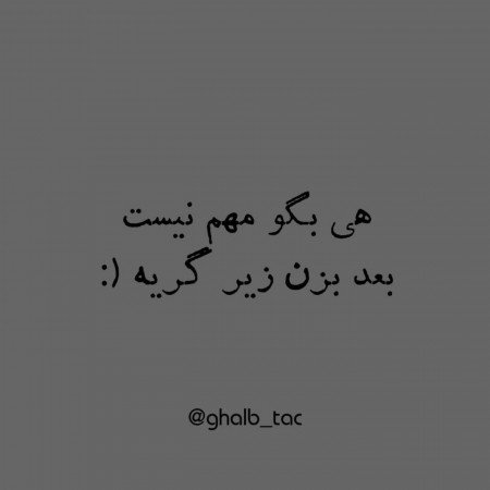  عکس پروفایل تیکه دار غمگین