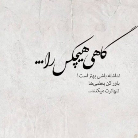  عکس پروفایل تیکه دار غمگین