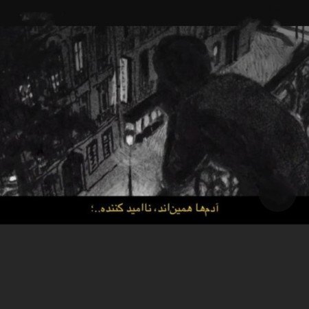  عکس پروفایل تیکه دار غمگین