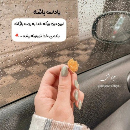  عکس پروفایل تیکه دار خدایی