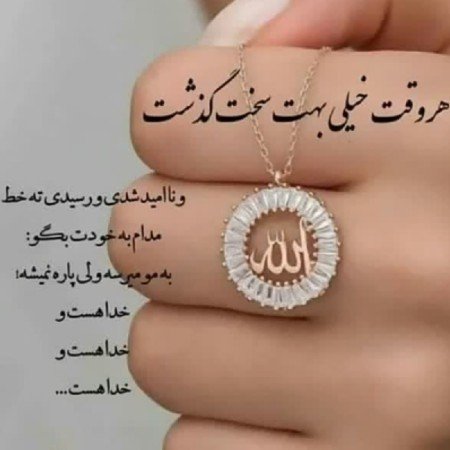  عکس پروفایل تیکه دار خدایی