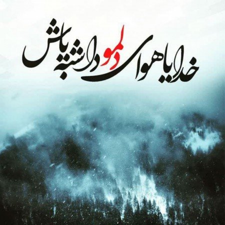  عکس پروفایل تیکه دار خدایی