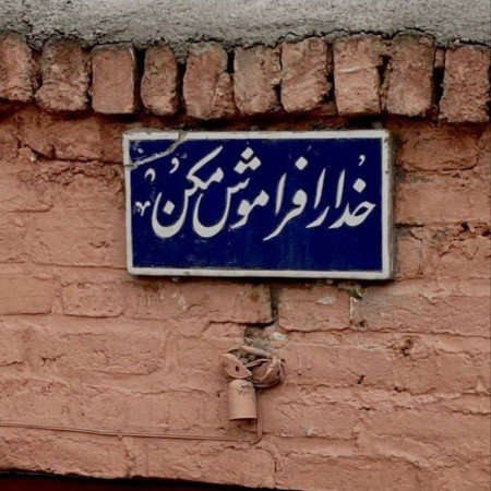  عکس پروفایل تیکه دار خدایی