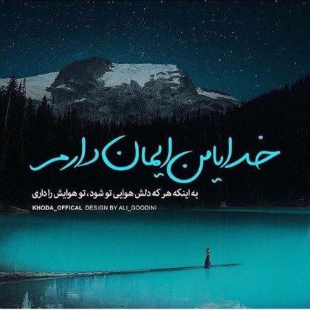  عکس پروفایل تیکه دار خدایی