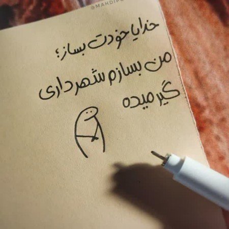  عکس پروفایل تیکه دار خدایی