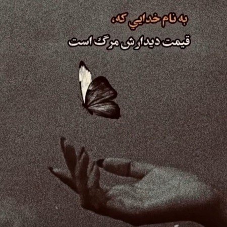  عکس پروفایل تیکه دار خدایی