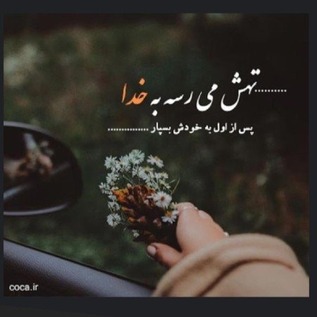  عکس پروفایل تیکه دار خدایی