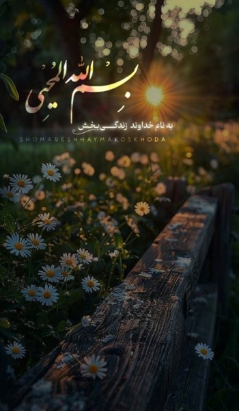  عکس پروفایل خدایی خاص