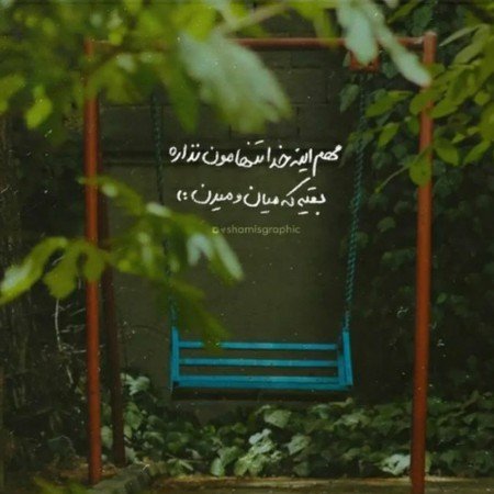  عکس پروفایل خدایی خاص